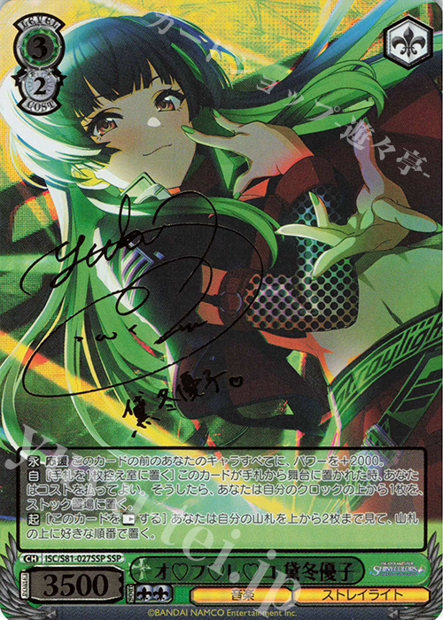 SSP オフレコ 黛冬優子(サイン入り) 販売 | ブースターパック