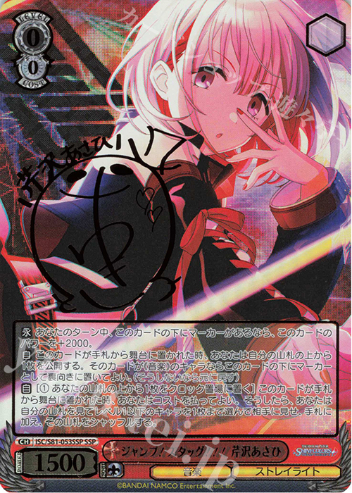 SSP ジャンプ!スタッグ!!! 芹沢あさひ(サイン入り) 販売 | ブースター