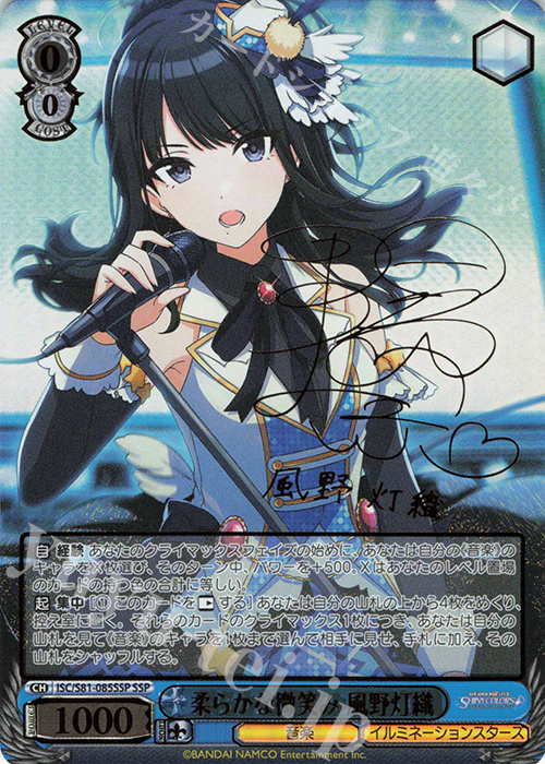 SSP 柔らかな微笑み 風野灯織(サイン入り) 販売 | ブースターパック