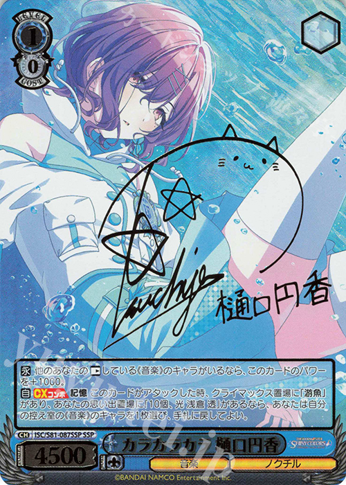 SSP カラカラカラ 樋口円香(サイン入り) 買取 | ブースターパック