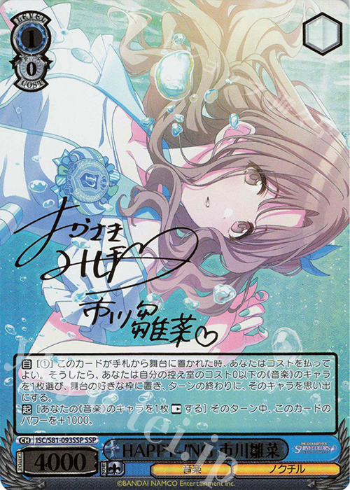 SSP HAPPY-!NG 市川雛菜(サイン入り) 買取 | ブースターパック
