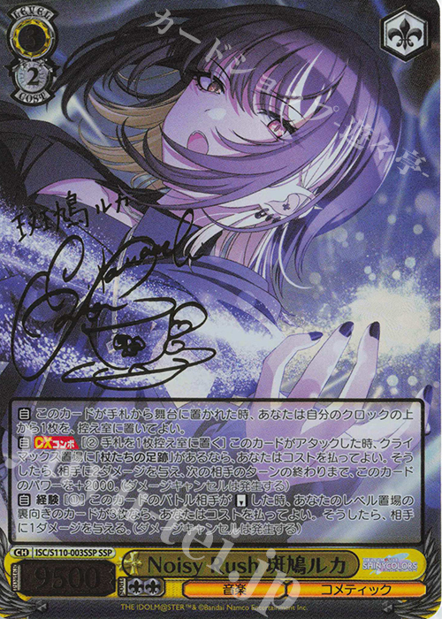 SSP Noisy Rush 斑鳩ルカ(サイン入り) 販売 | アイドルマスター