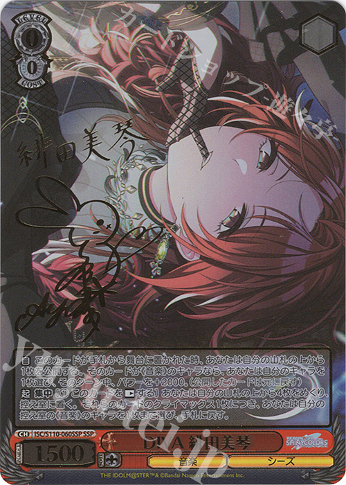 SSP DIVA 緋田美琴(サイン入り) 販売 | アイドルマスター シャイニー