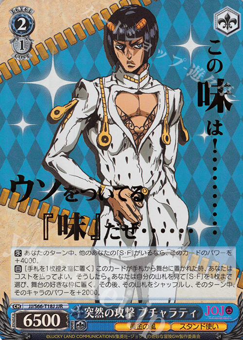 JJR 突然の攻撃 ブチャラティ 販売 | ジョジョの奇妙な冒険 黄金の風