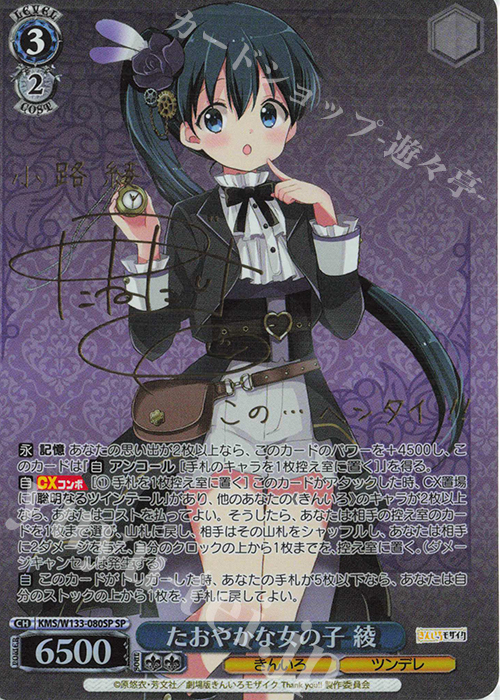 SP たおやかな女の子 綾(サイン入り) 販売 | きんいろモザイク 15th