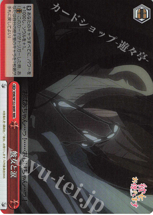 RRR 彼女と涙 販売 | 彼女、お借りします Vol.2 | ヴァイス