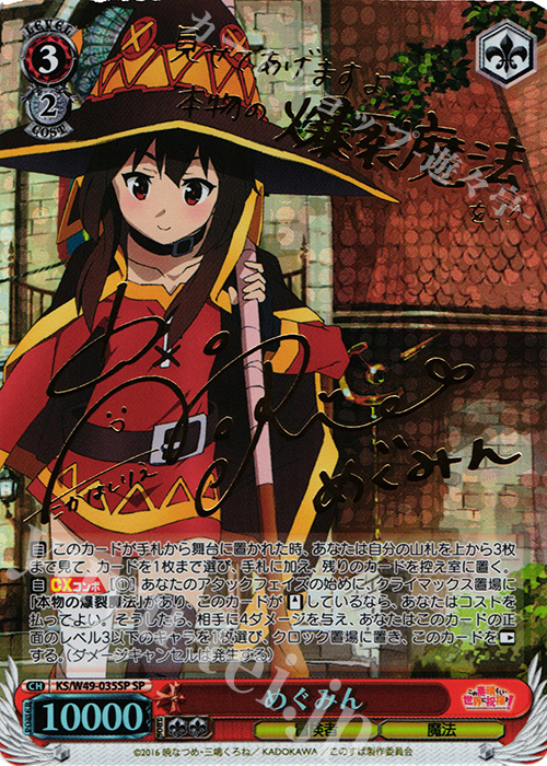 SP めぐみん(サイン入り) 販売 | この素晴らしい世界に祝福を