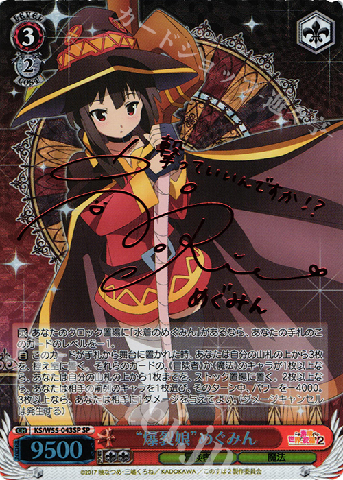 SP “爆裂娘”めぐみん(サイン入り) 販売 | この素晴らしい世界に祝福を