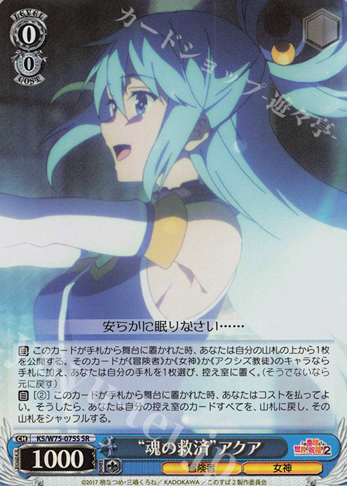 傷】 SR “魂の救済”アクア 販売 | この素晴らしい世界に祝福を！ Re