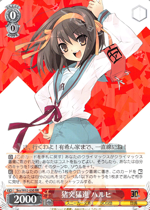 RR 猪突猛進 ハルヒ 販売 | 角川スニーカー文庫 | ヴァイス