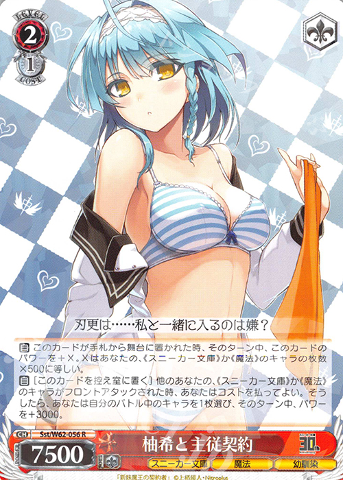 R 柚希と主従契約 買取 | 角川スニーカー文庫 | ヴァイスシュヴァルツ