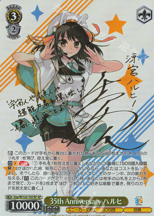 SP 35th Anniversary ハルヒ(サイン入り) 買取 | 角川スニーカー文庫