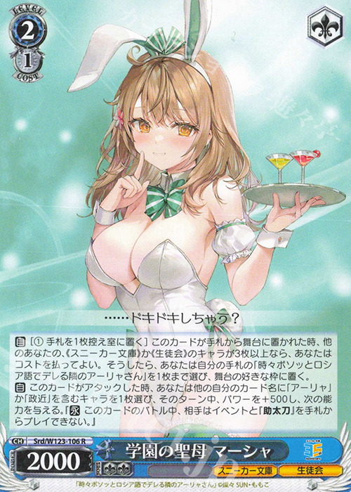 R 学園の聖母 マーシャ 販売 | 角川スニーカー文庫 Vol.2 | ヴァイス