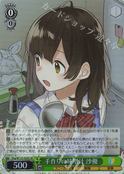 SR 手作りの味噌汁 沙優 買取 | 角川スニーカー文庫 Vol.2 | ヴァイス