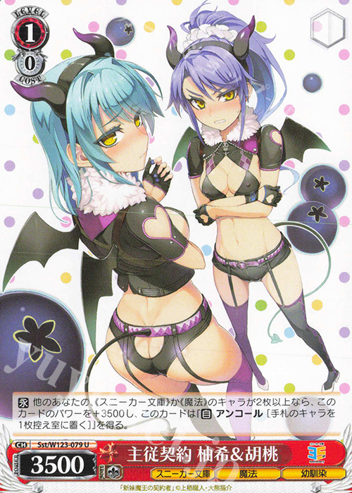 U 主従契約 柚希＆胡桃 販売 | 角川スニーカー文庫 Vol.2 | ヴァイス