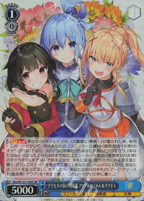 SR アクセルの街の問題児 アクア＆めぐみん＆ダクネス 販売 | 角川