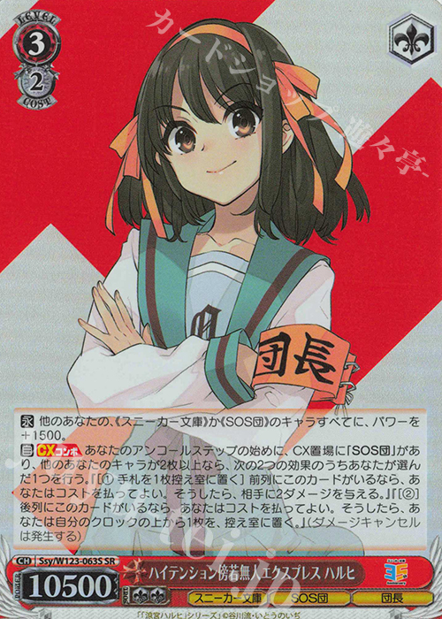 SR ハイテンション傍若無人エクスプレス ハルヒ 販売 | 角川スニーカー