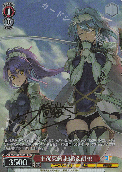 SP 主従契約 柚希＆胡桃(サイン入り) 販売 | 角川スニーカー文庫 Vol.2