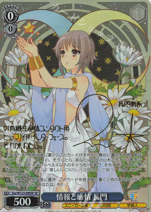 SP 情報と感情 長門(サイン入り) 販売 | 角川スニーカー文庫 Vol.2