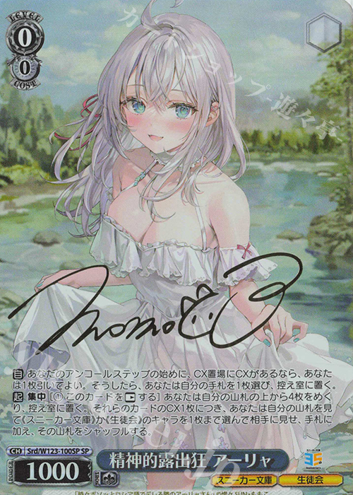 SP 精神的露出狂 アーリャ(サイン入り) 販売 | 角川スニーカー文庫 Vol