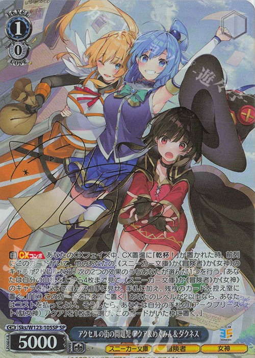 SP アクセルの街の問題児 アクア＆めぐみん＆ダクネス(サイン入り