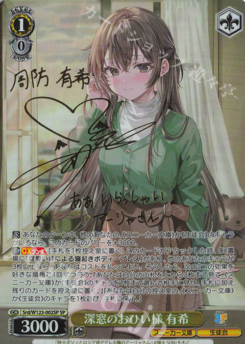 SP 深窓のおひい様 有希(サイン入り) 買取 | 角川スニーカー文庫 Vol.2