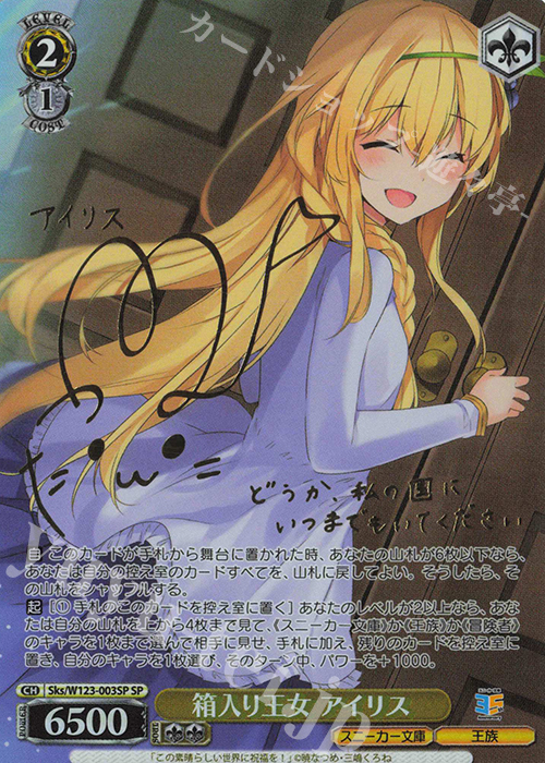 SP 箱入り王女 アイリス(サイン入り) 販売 | 角川スニーカー文庫 Vol.2