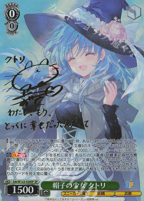 SP 帽子の少女 クトリ(サイン入り) 買取 | 角川スニーカー文庫 Vol.2