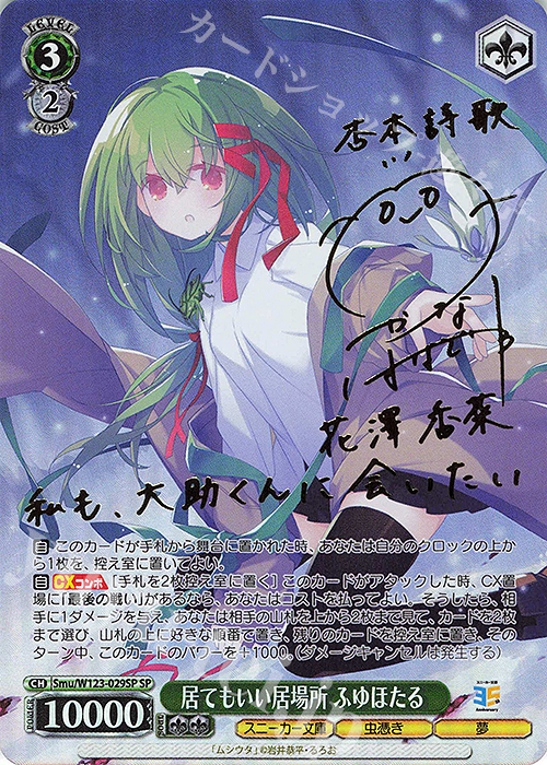 SP 居てもいい居場所 ふゆほたる(サイン入り) 販売 | 角川スニーカー