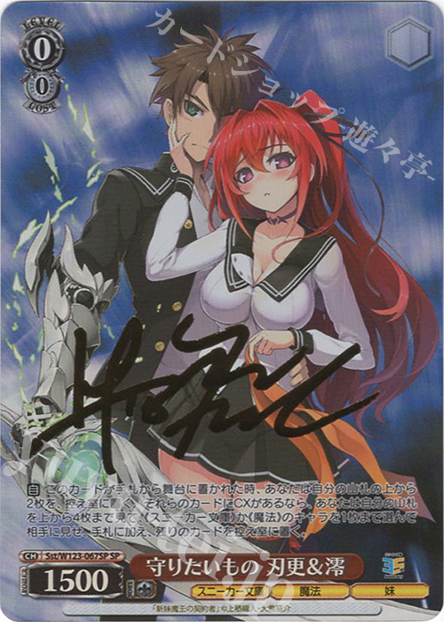 SP 守りたいもの 刃更＆澪(サイン入り) 販売 | 角川スニーカー文庫 Vol