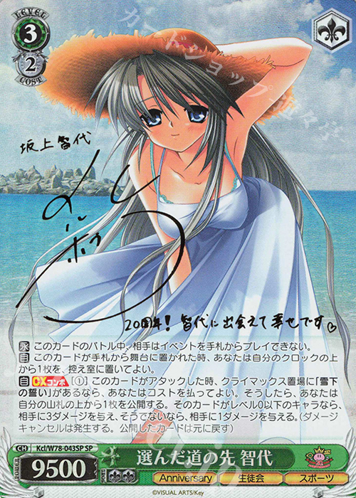 SP 選んだ道の先 智代(サイン入り) 販売 | Key 20th Anniversary