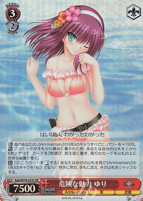 SR 危険な魅力 ゆり(海外流通版) 販売 | Key 20th Anniversary