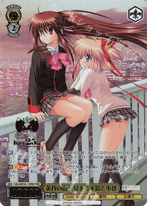 PRR 黄昏の街を見下ろす鈴と小毬(箔押し入り) 販売 | プレミアム