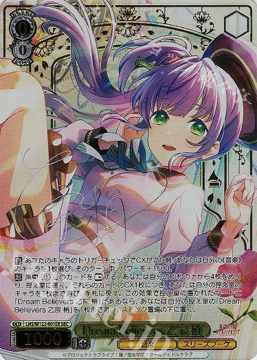 SEC Dream Believers 乙宗 梢(サイン入り) 販売 | ラブライブ！蓮ノ空