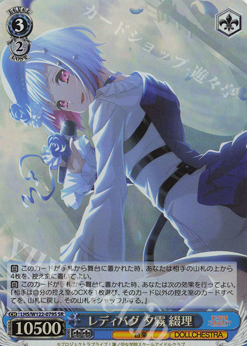 SR レディバグ 夕霧 綴理 買取 | ラブライブ！蓮ノ空女学院スクール