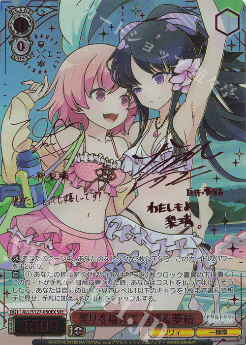 SEC 契りを越えて 梨璃＆夢結(サイン入り) 買取 | アサルトリリィ Last