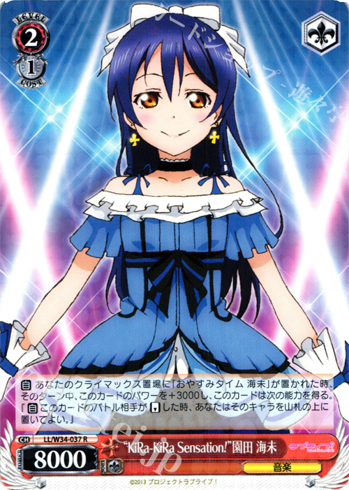 R “KiRa-KiRa Sensation!”園田 海未 買取 | ラブライブ！Vol.2