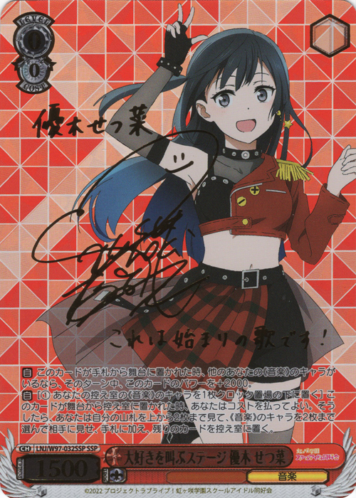 SSP 大好きを叫ぶステージ 優木 せつ菜(サイン入り) 販売 | ラブライブ
