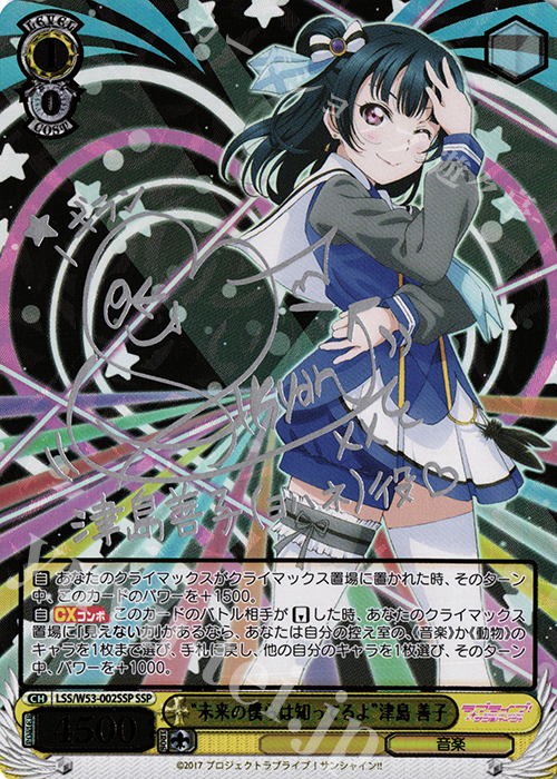 SSP “未来の僕らは知ってるよ”津島 善子(サイン入り) 販売 | ラブ