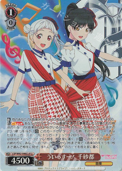 傷】 LL ういっすー！ 千砂都 販売 | ラブライブ！スーパースター