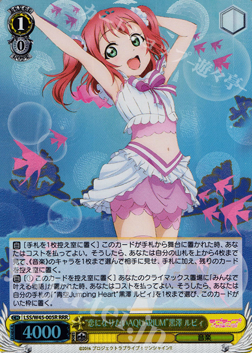 RRR “恋になりたいAQUARIUM”黒澤 ルビィ 販売 | ラブライブ