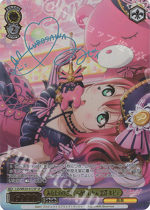 SP あなたのひざまくらがいいなぁ 黒澤 ルビィ(サイン入り) 販売