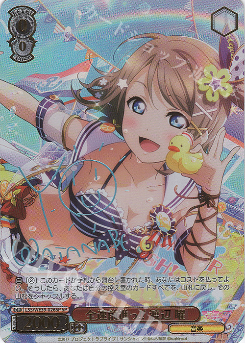 SP 全速前進っ!! 渡辺 曜(サイン入り) 販売 | プレミアムブースター