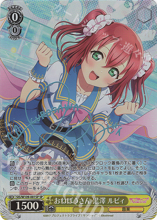 ラブカ 黒澤ルビィ LLE サイン エネルギー ラブライブサンシャイン