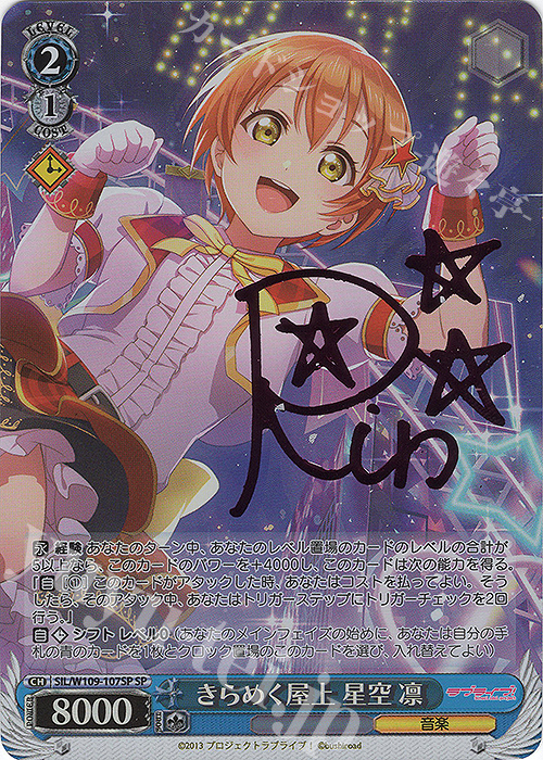 傷】 SP きらめく屋上 星空 凛(サイン入り) 販売 | ラブライブ