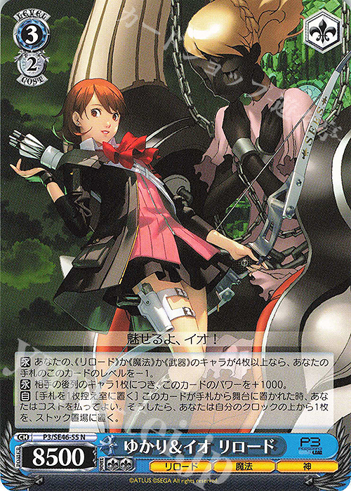 N ゆかり＆イオ リロード 販売 | プレミアムブースター ペルソナ3