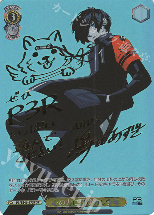 SP 心の力に目覚めし少年(サイン入り) 買取 | プレミアムブースター