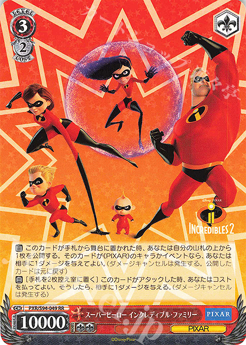 RR スーパーヒーロー インクレディブル・ファミリー 販売 | PIXAR