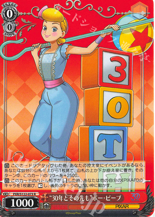 R “30年とその先も”ボー・ピープ 買取 | Toy Story 30YEARS＆BEYOND
