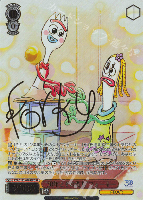 SSP “30年とその先も”フォーキー(箔押し入り) 販売 | Toy Story